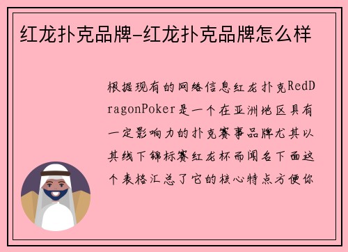 红龙扑克品牌-红龙扑克品牌怎么样